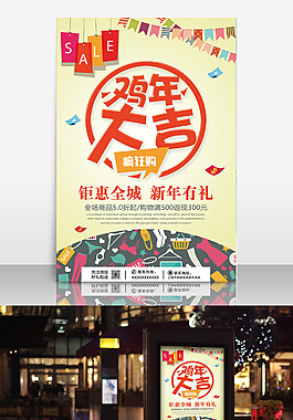 鸡年大吉