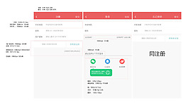 APP的登錄注冊頁設計