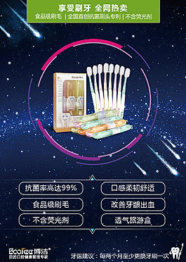 牙刷星空
