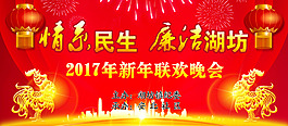 春節廉政晚會設計背景圖片高清psd下載