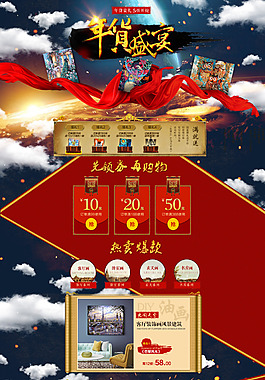 年貨盛宴淘寶天貓首頁年末大促年貨節PSD