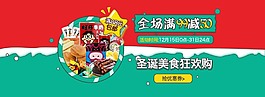 圣誕美食淘寶背景