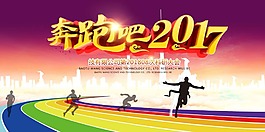 奔跑吧2017年海報