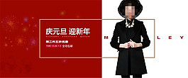 淘寶慶元旦迎新年海報(bào)