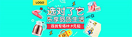 淘寶日用百貨海報