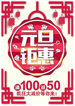2017元旦活動(dòng)海報(bào)