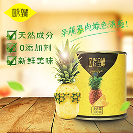 淘寶水果罐頭寶貝主圖