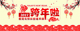 淘寶2017元旦海報(bào)
