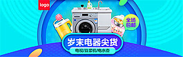 淘寶電器促銷海報