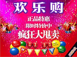 雙十一海報