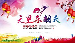 元旦樂翻天海報(bào)