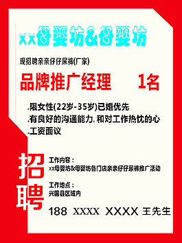 誠聘招聘