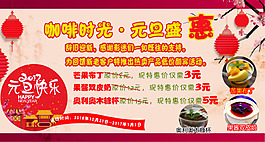咖啡時光元旦特價活動