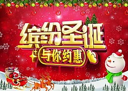 繽紛圣誕海報(bào)