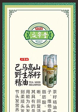 慶翠堂精油海報(bào)設(shè)計(jì)