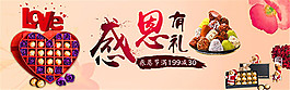 淘寶感恩有禮海報