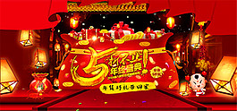 淘寶年貨促銷海報