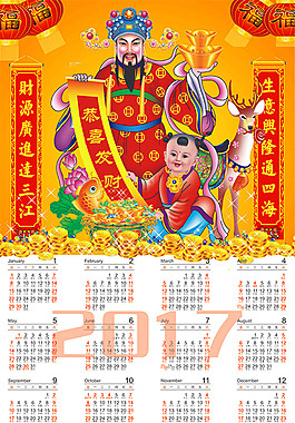 2017年掛歷設計