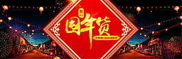 淘寶年貨節海報