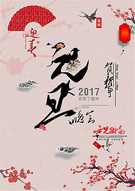 2017元旦晚會(huì)海報(bào)