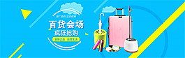 百貨會場瘋狂搶購海報