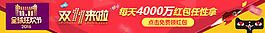 雙十一banner