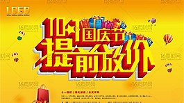 創(chuàng)意國(guó)慶節(jié)海報(bào)設(shè)計(jì)矢量素材