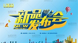 精美新品發(fā)布會(huì)創(chuàng)意廣告矢量素材