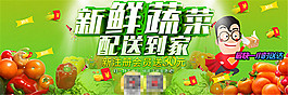健康蔬菜配送海报