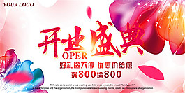 開業(yè)盛典海報(bào)