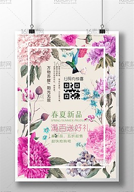 唯美手繪春夏新品海報(bào)AI分層素材