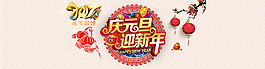元旦橫版海報(bào)