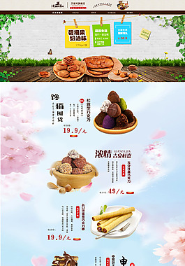 艾密莉淘寶店鋪設計psd