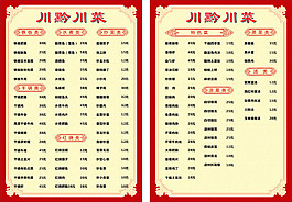 菜單個(gè)性宣傳頁