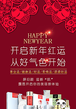元旦新年好運