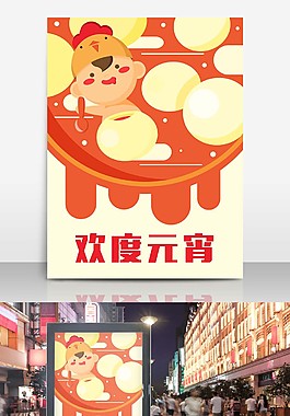 元宵節吃湯圓原創手繪插畫海報