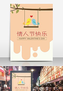 情人節小鳥卡通手繪插畫海報