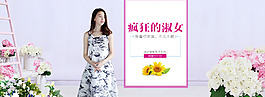 天猫淘宝banner 女装海报