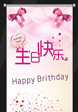 生日快樂易拉寶