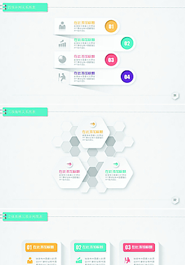 四項并列關(guān)系圖表