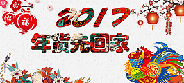 年貨節(jié)海報(bào)