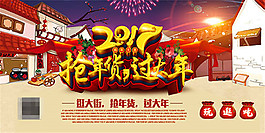 搶年貨過大年海報