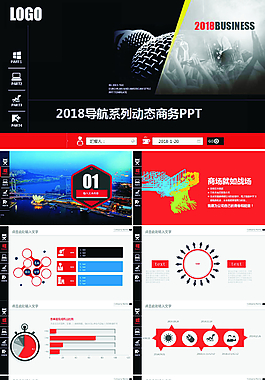 動態(tài)導航時尚個性商務匯報年終總結(jié)PPT