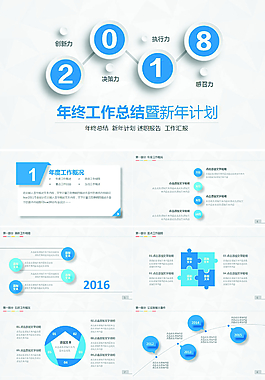 2018藍色工作匯報工作總結(jié)計劃PPT