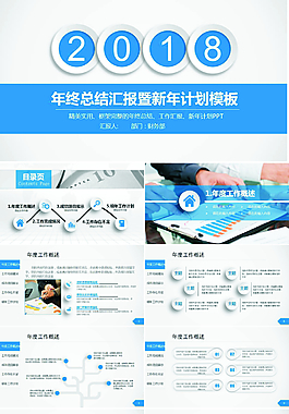 2018框架完整微立體工作總結(jié)計劃PPT