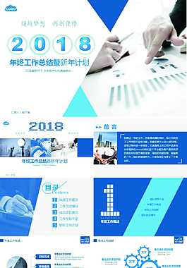 2018年終總結(jié)工作計劃匯報ppt