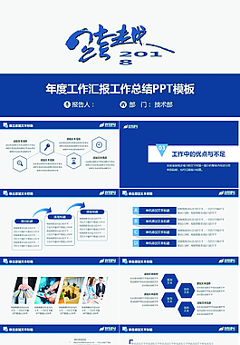 2018跨越年終總結(jié)工作匯報PPT模板