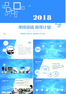 2018藍色工作總結(jié)工作匯報PPT模板
