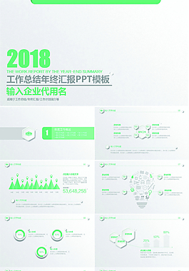 簡(jiǎn)約工作總結(jié)匯報(bào)ppt模板下載
