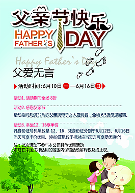 父親節(jié)海報(bào)
